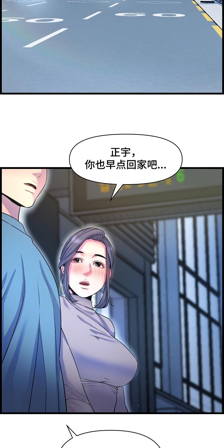 《心灵自习室》第71章泳装 第11页