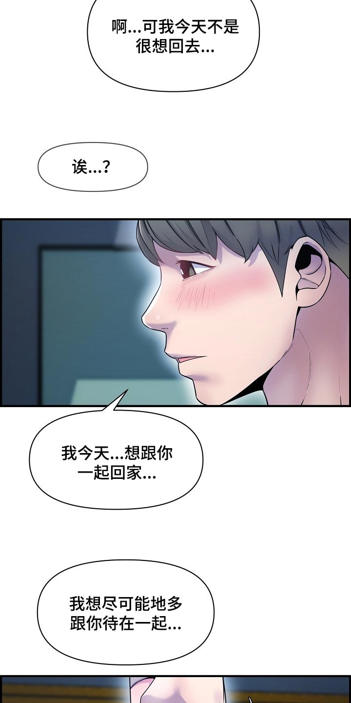 《心灵自习室》第71章泳装 第12页