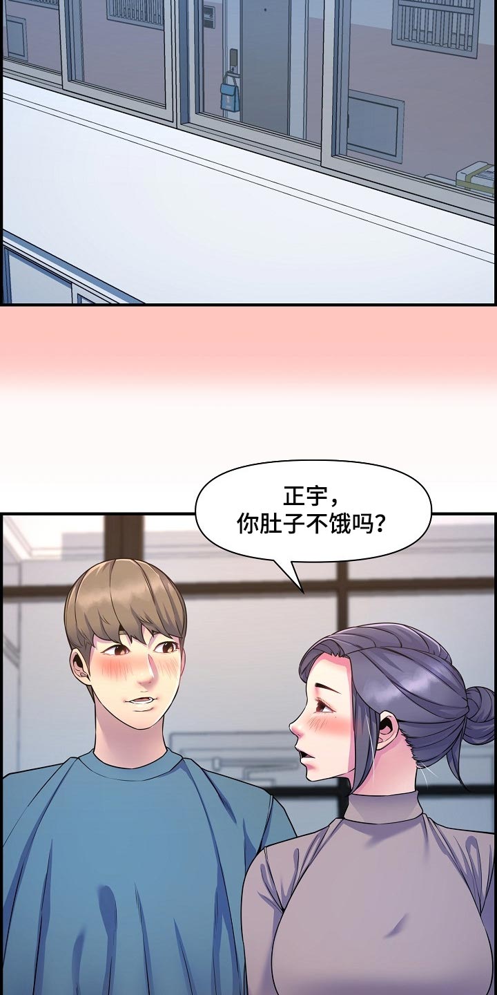 《心灵自习室》第71章泳装 第15页