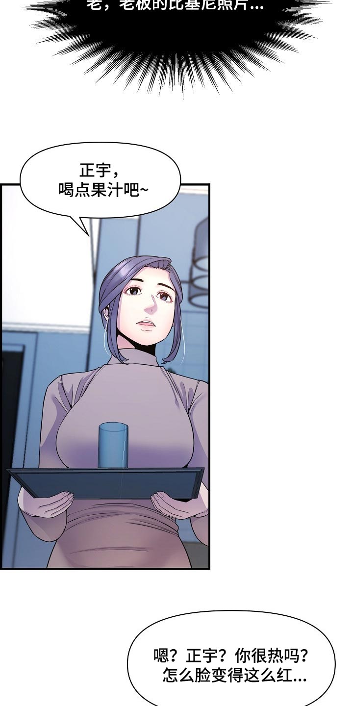 《心灵自习室》第71章泳装 第20页