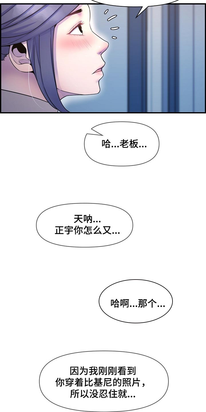 《心灵自习室》第71章泳装 第21页