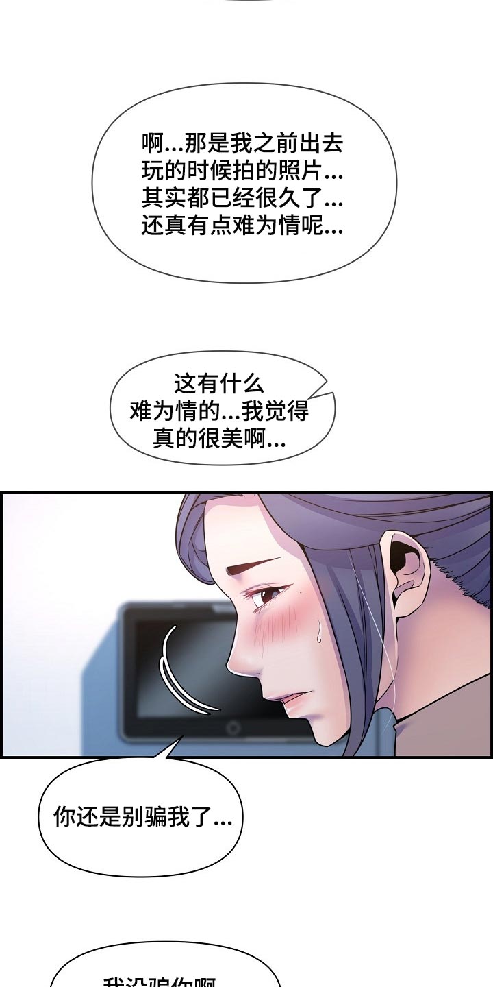 《心灵自习室》第71章泳装 第22页