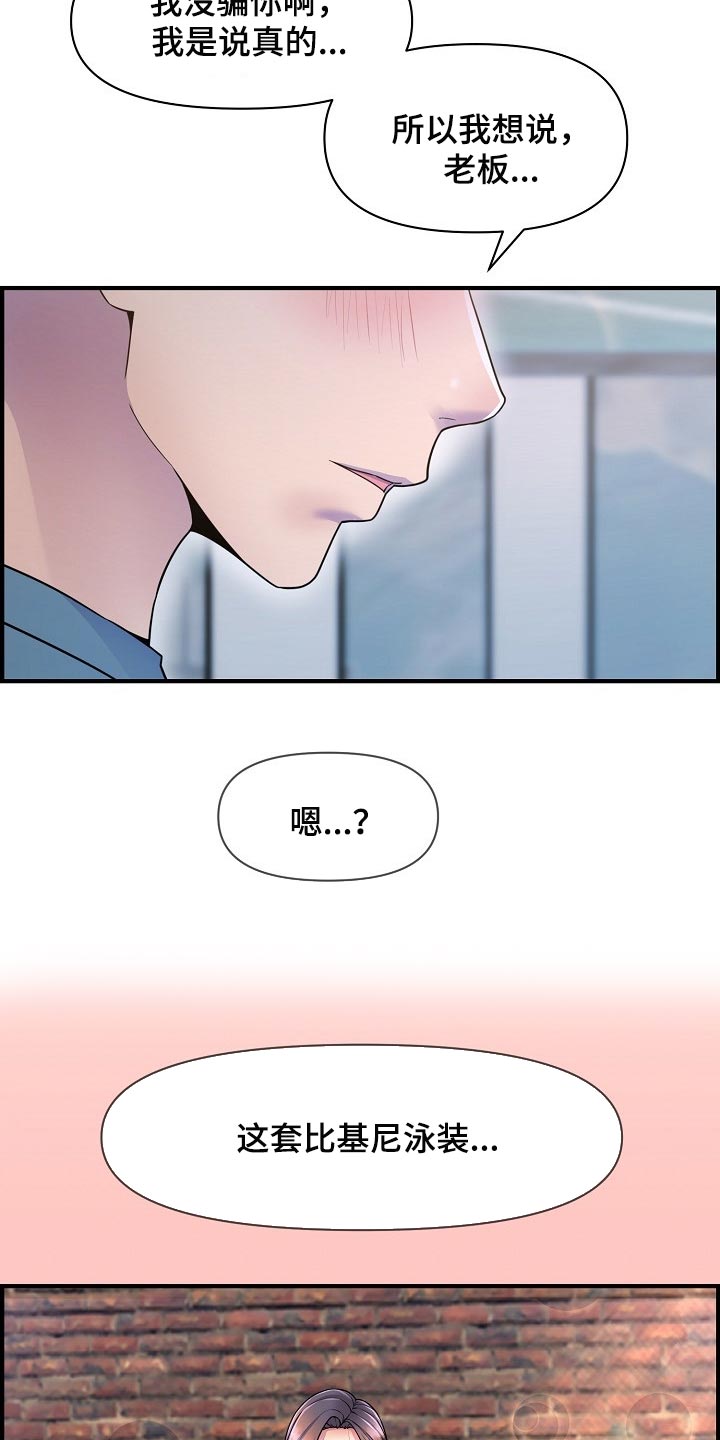 《心灵自习室》第71章泳装 第23页