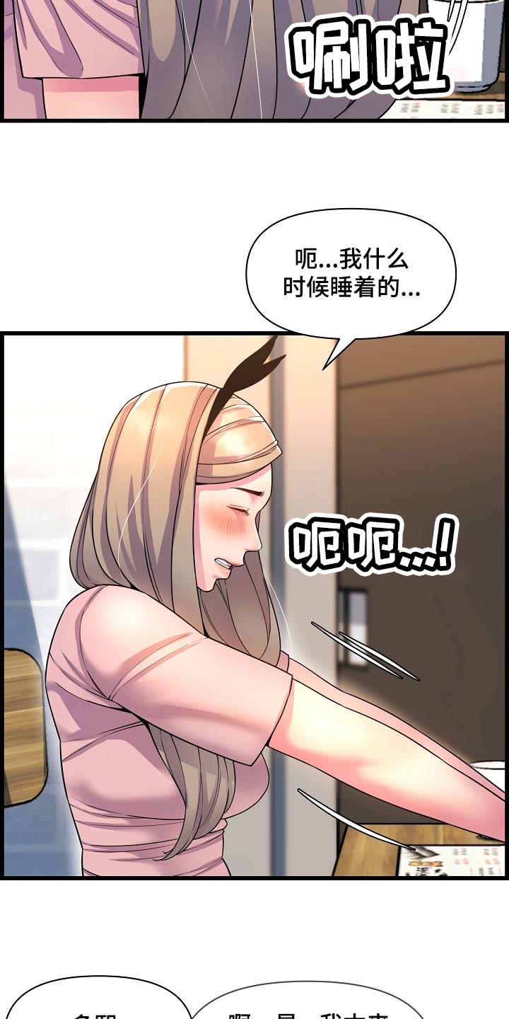 《心灵自习室》第71章泳装 第3页