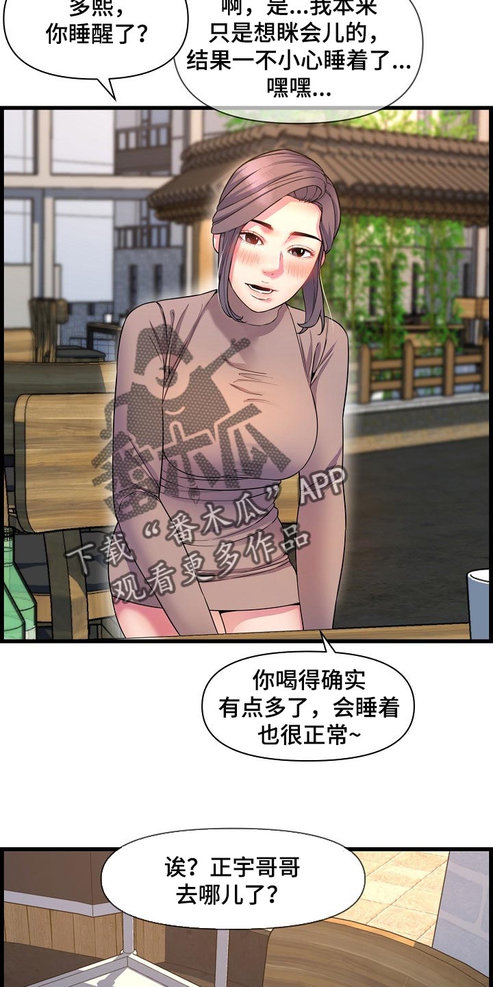 《心灵自习室》第71章泳装 第4页