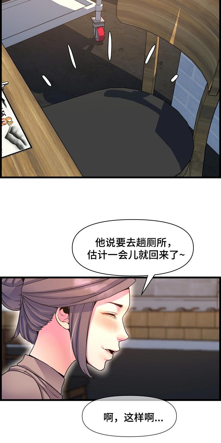 《心灵自习室》第71章泳装 第5页