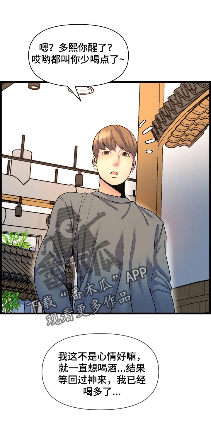 《心灵自习室》第71章泳装 第6页