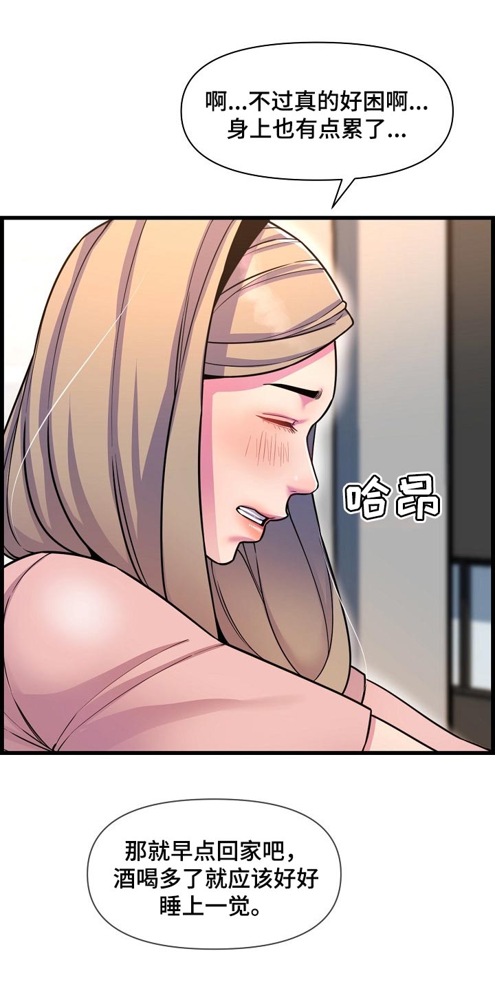 《心灵自习室》第71章泳装 第7页