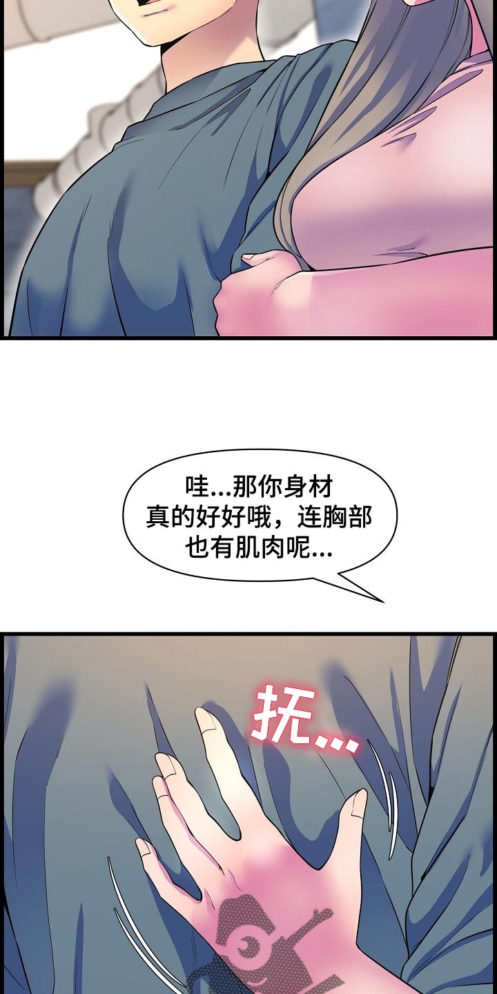 《心灵自习室》第68章胆子大 第10页