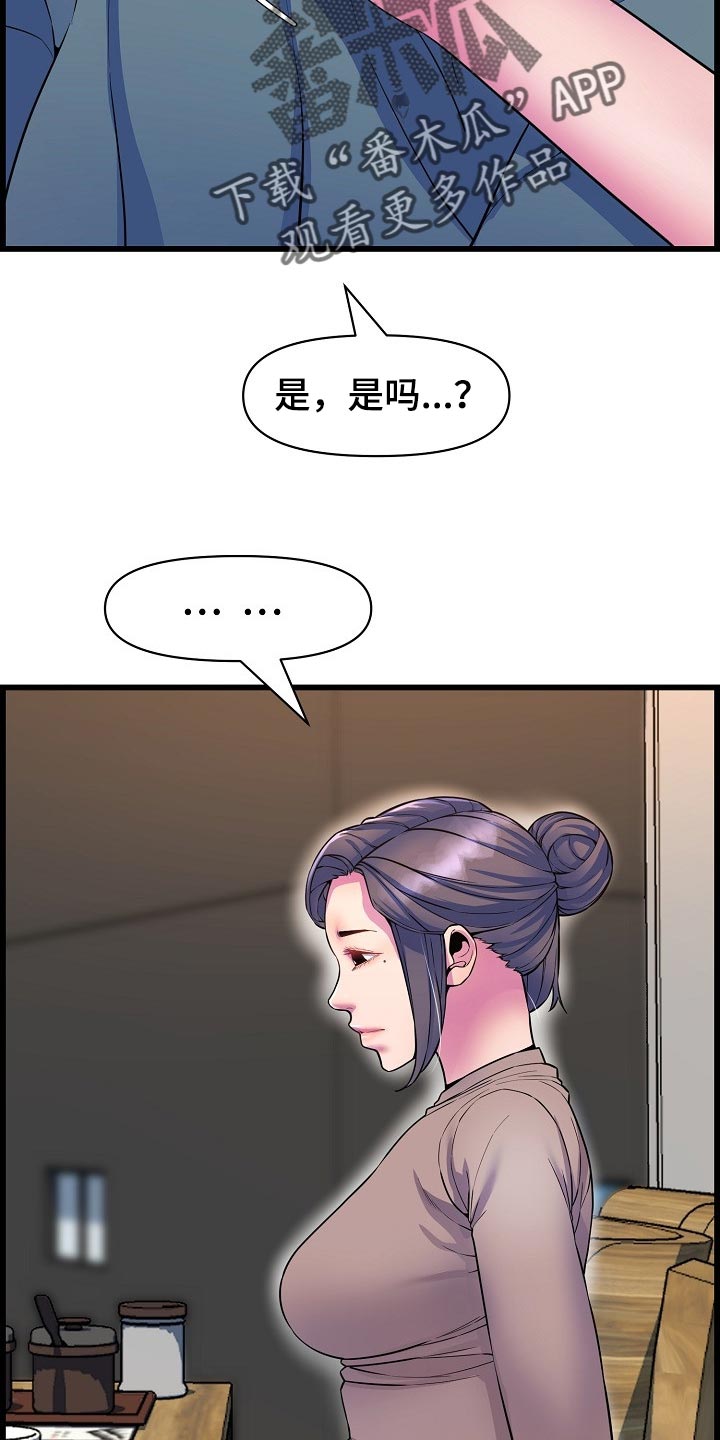 《心灵自习室》第68章胆子大 第11页