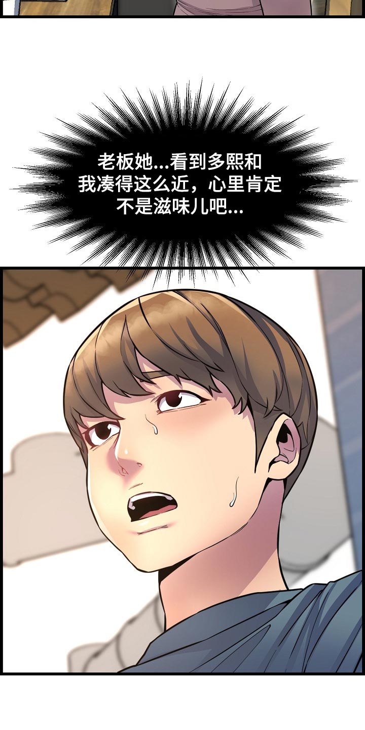 《心灵自习室》第68章胆子大 第12页