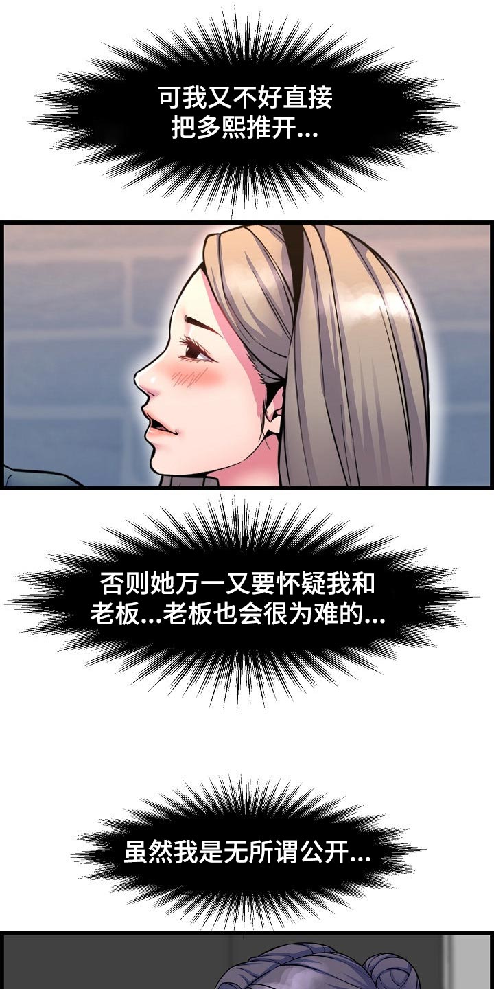 《心灵自习室》第68章胆子大 第13页
