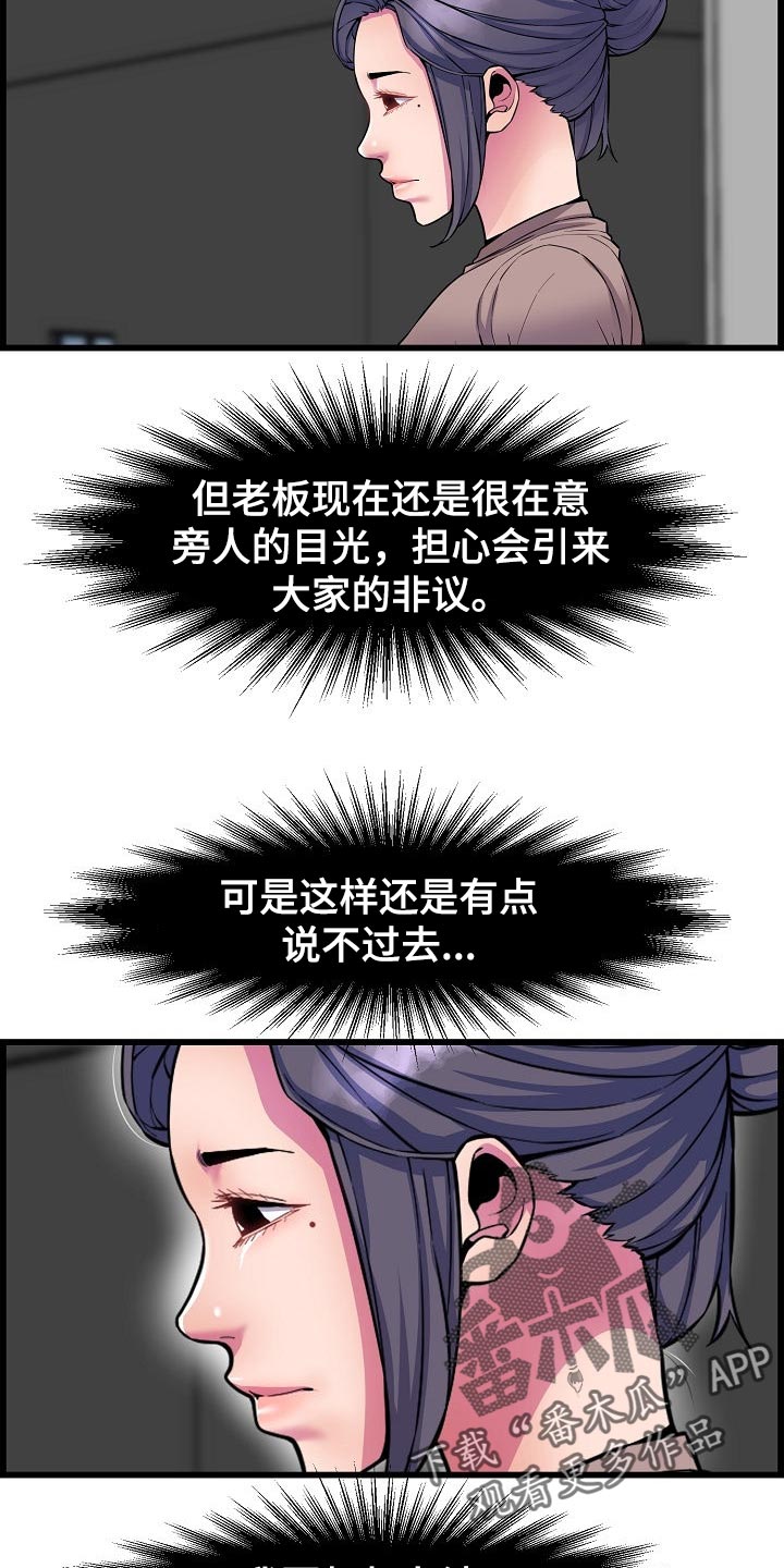 《心灵自习室》第68章胆子大 第14页