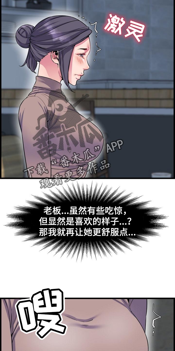 《心灵自习室》第68章胆子大 第17页