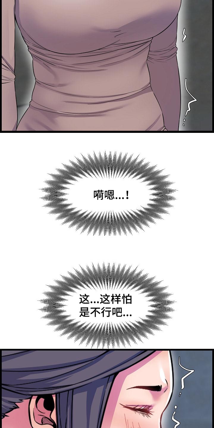《心灵自习室》第68章胆子大 第18页