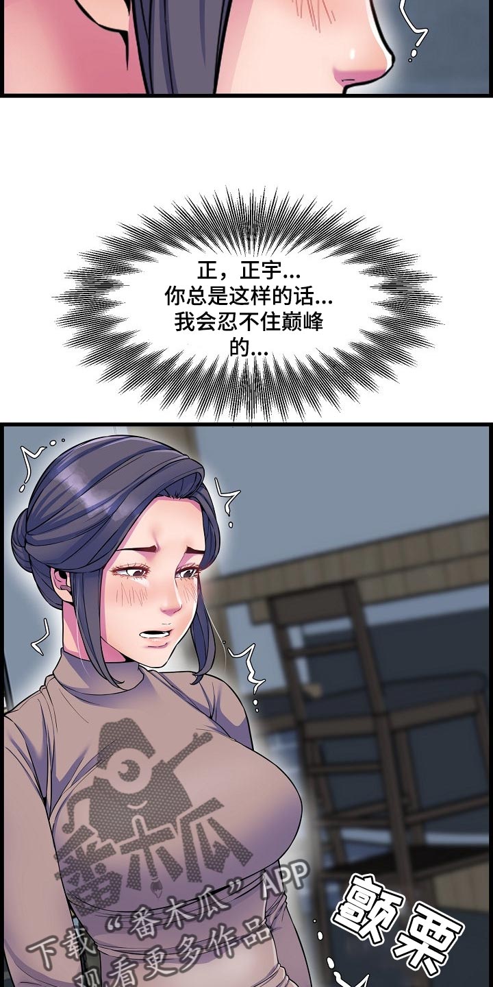 《心灵自习室》第68章胆子大 第19页