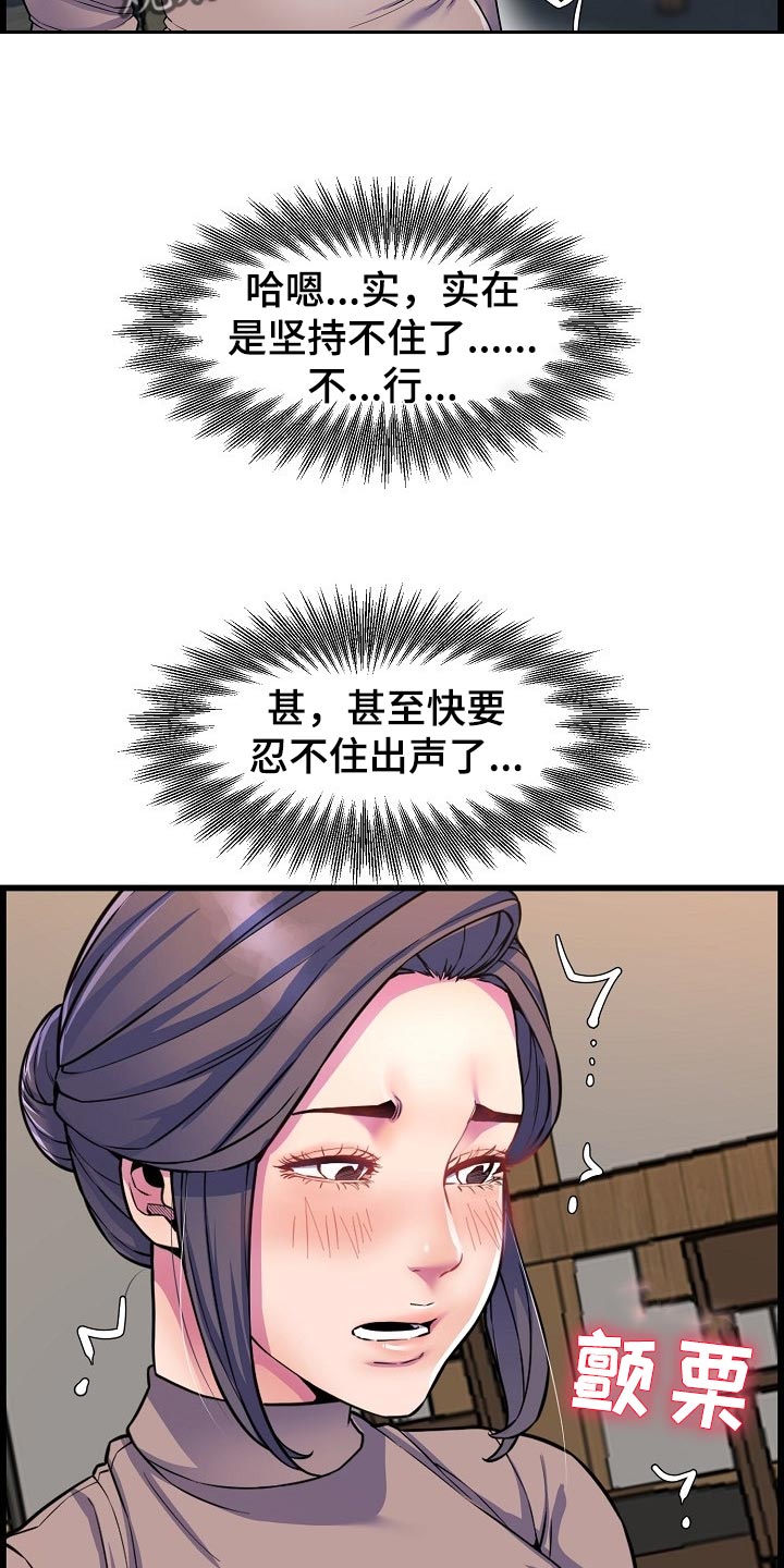 《心灵自习室》第68章胆子大 第20页
