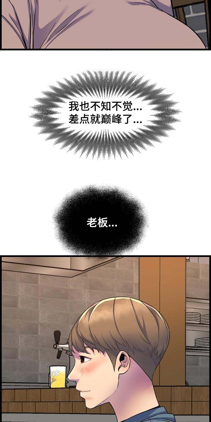 《心灵自习室》第68章胆子大 第21页