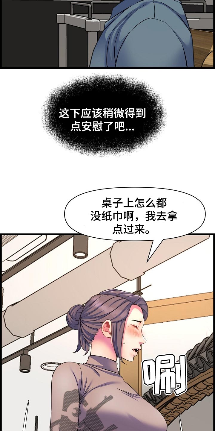 《心灵自习室》第68章胆子大 第22页