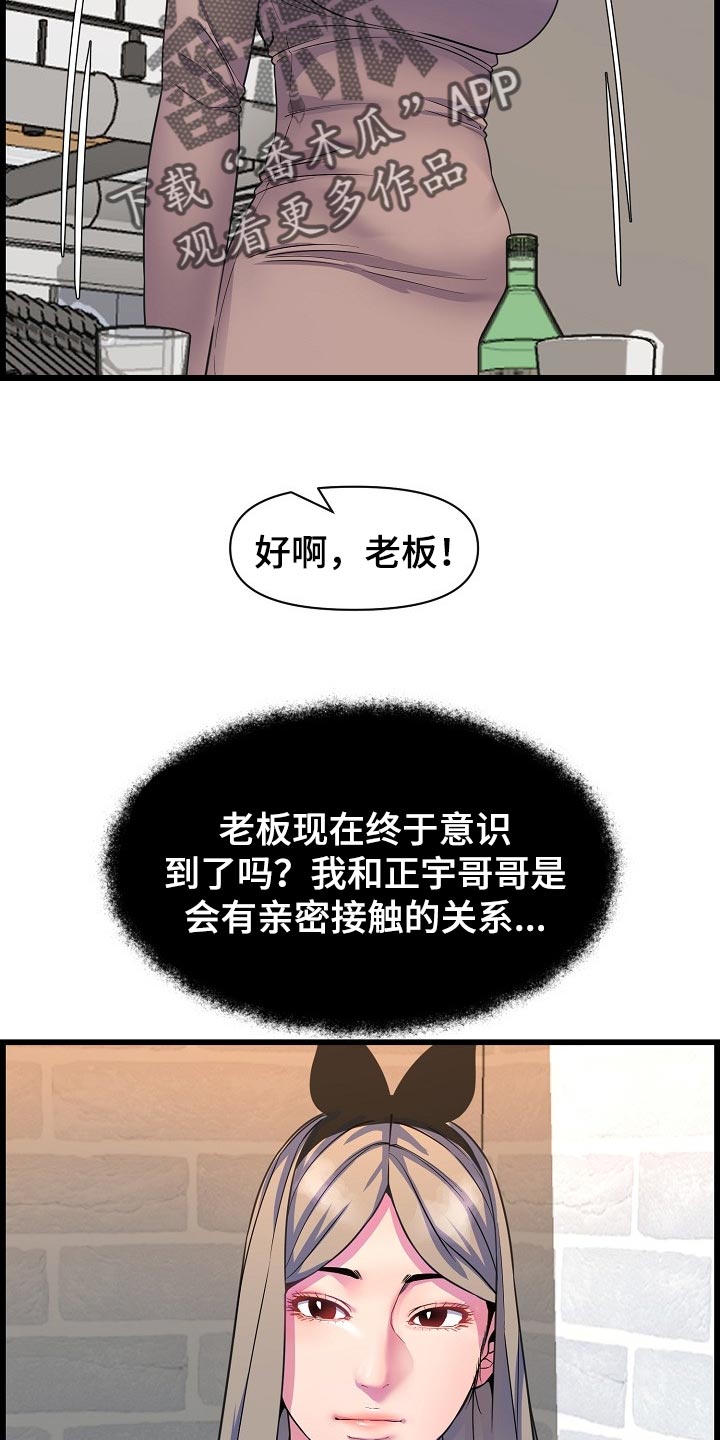 《心灵自习室》第68章胆子大 第23页