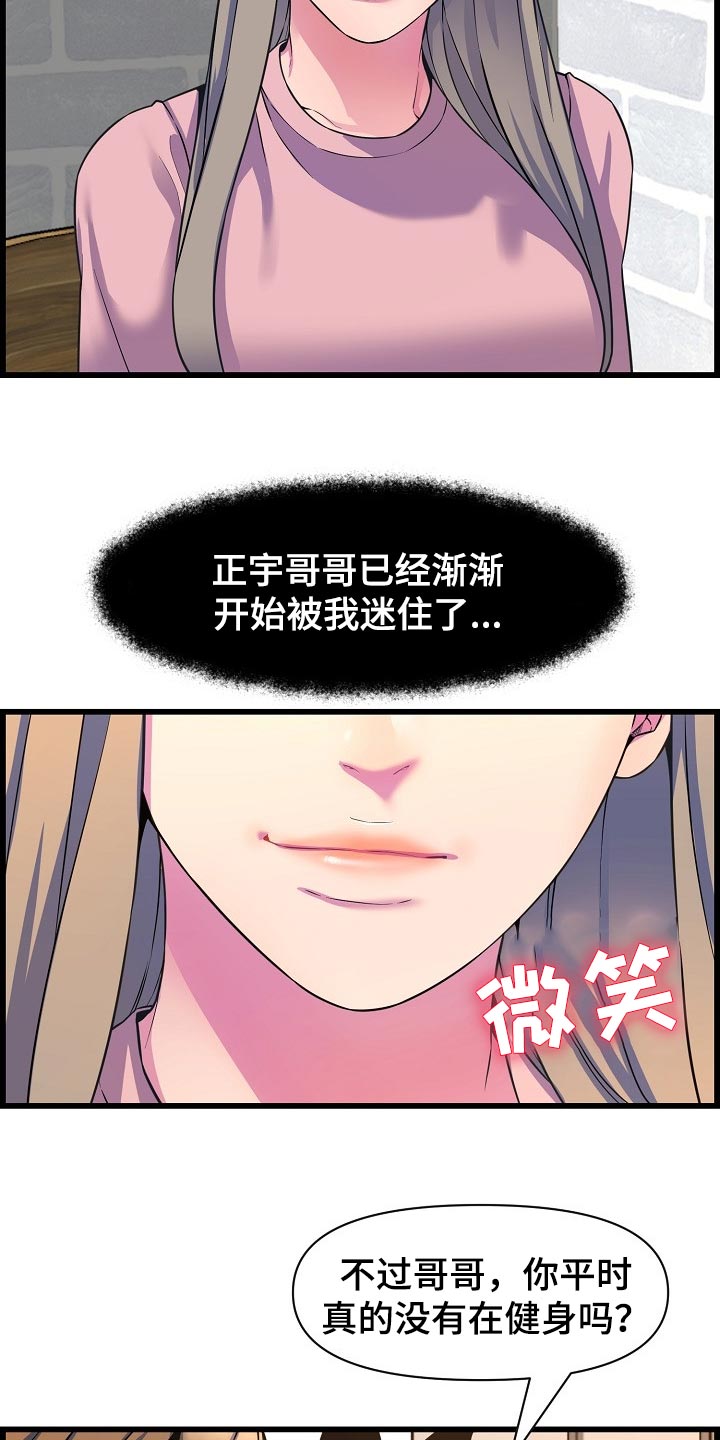 《心灵自习室》第68章胆子大 第24页