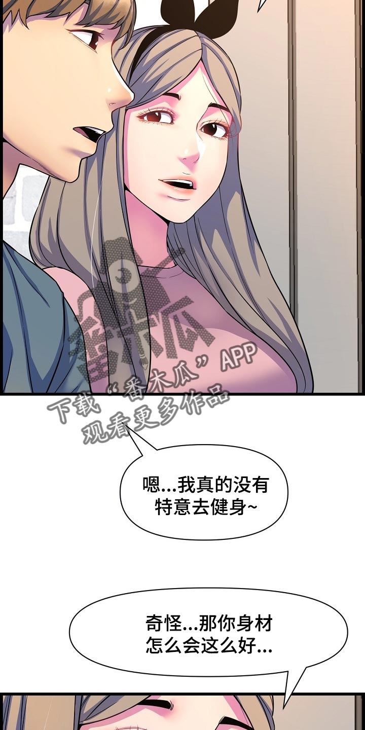 《心灵自习室》第68章胆子大 第25页