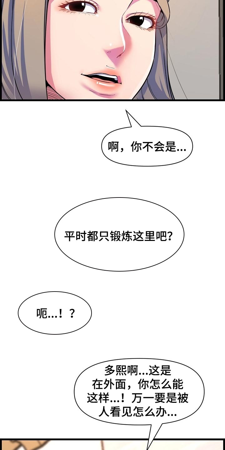 《心灵自习室》第68章胆子大 第26页