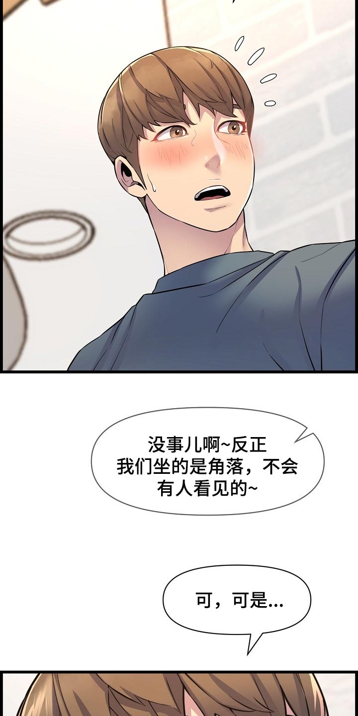 《心灵自习室》第68章胆子大 第27页