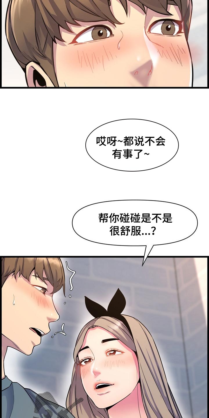 《心灵自习室》第68章胆子大 第28页