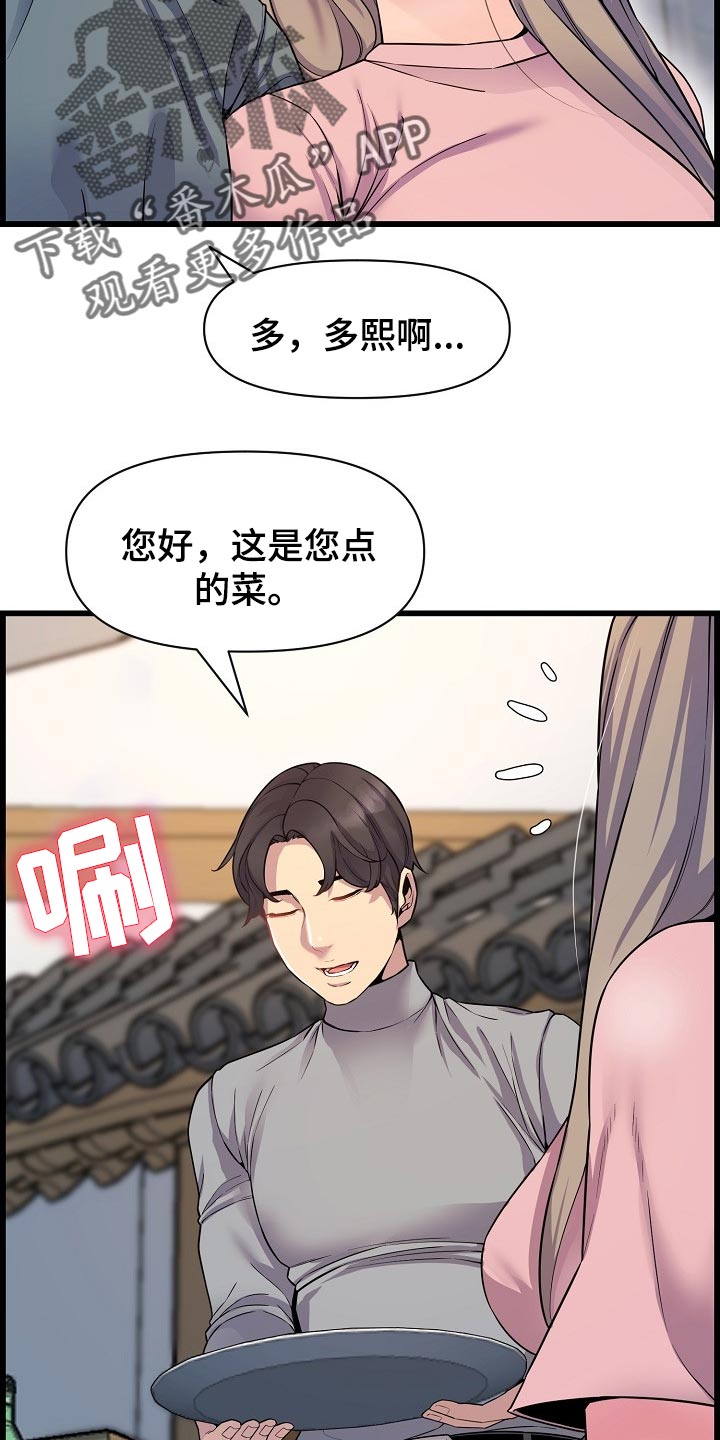 《心灵自习室》第68章胆子大 第29页