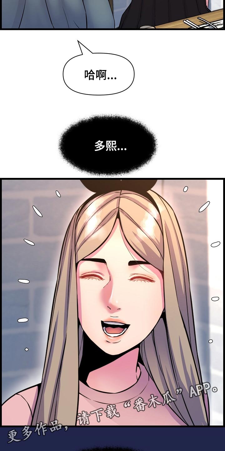《心灵自习室》第68章胆子大 第31页