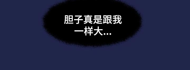 《心灵自习室》第68章胆子大 第32页
