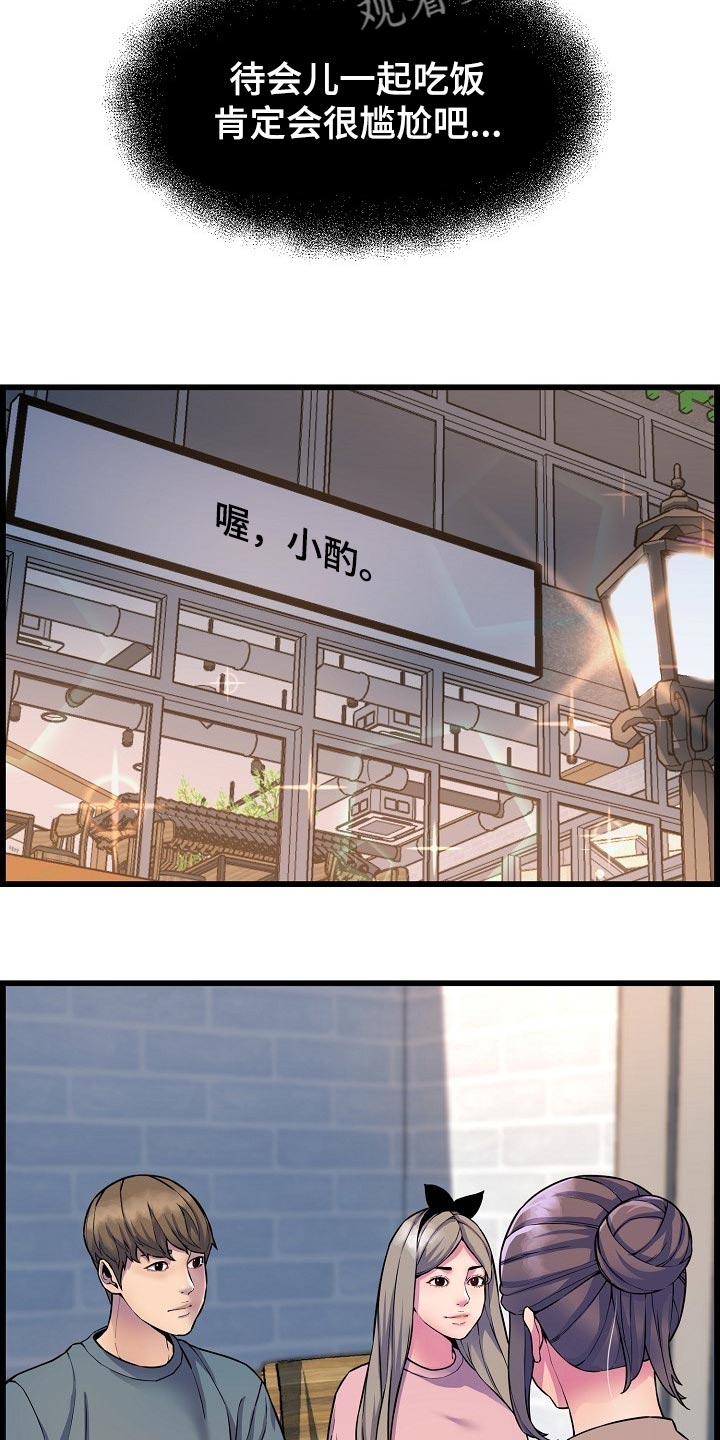 《心灵自习室》第68章胆子大 第4页