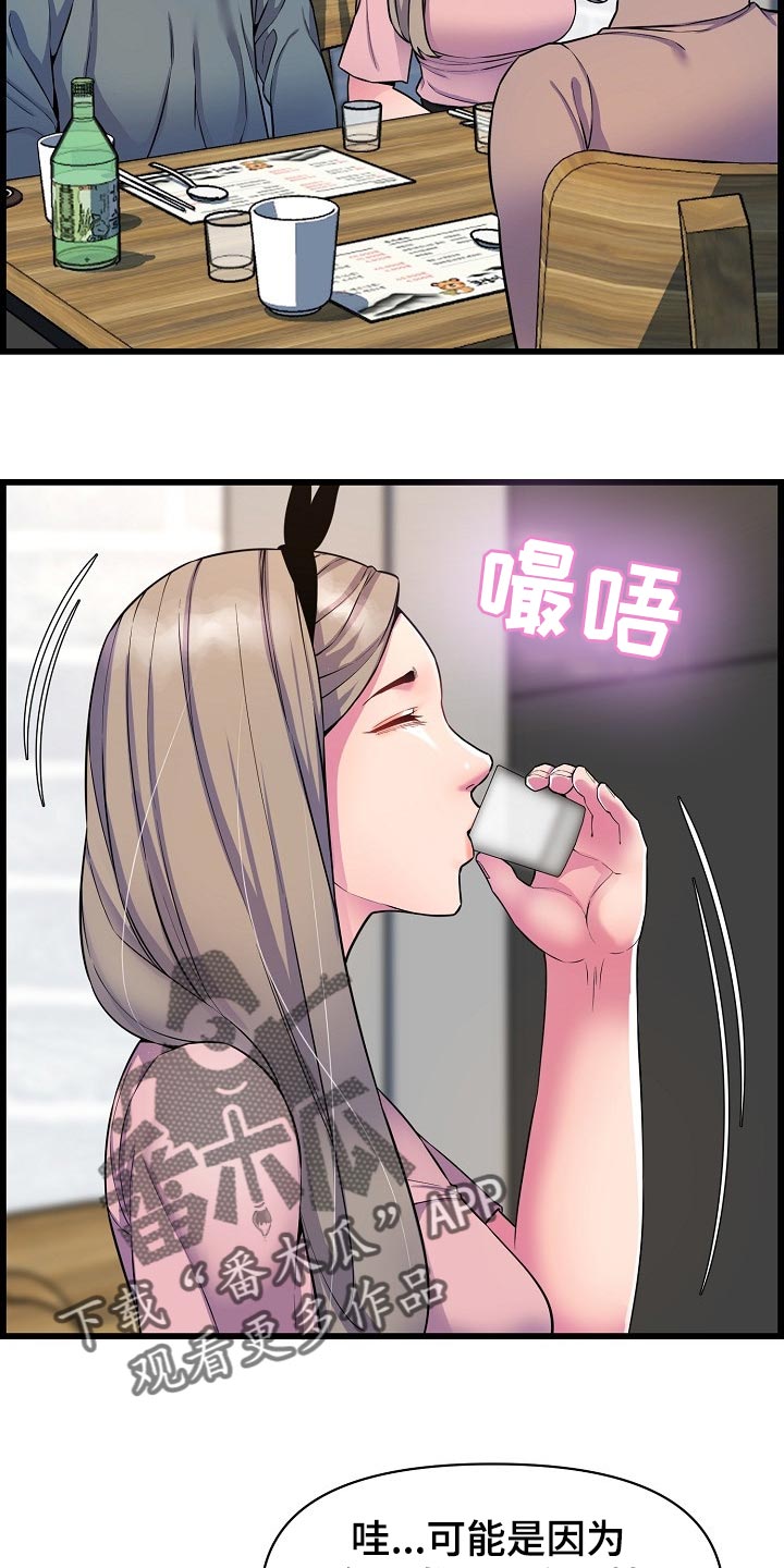 《心灵自习室》第68章胆子大 第5页