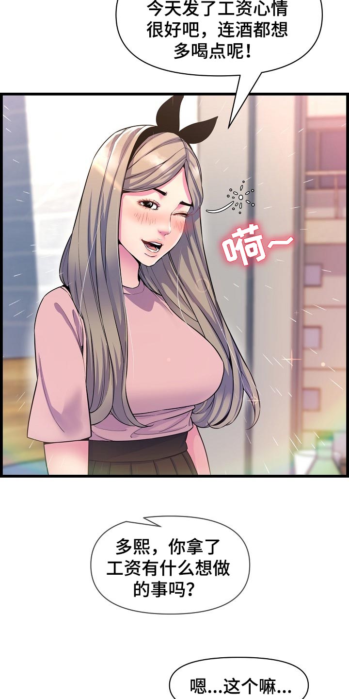 《心灵自习室》第68章胆子大 第6页