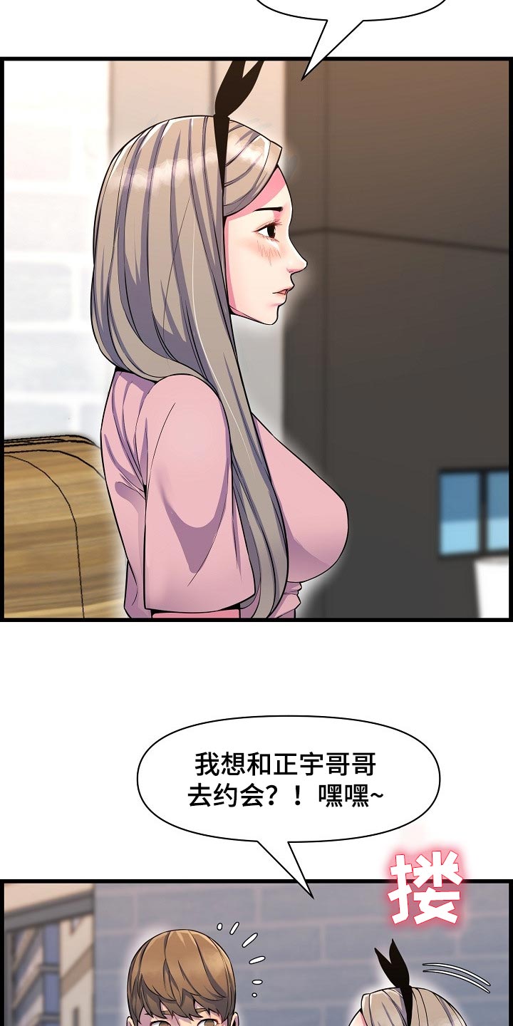 《心灵自习室》第68章胆子大 第7页