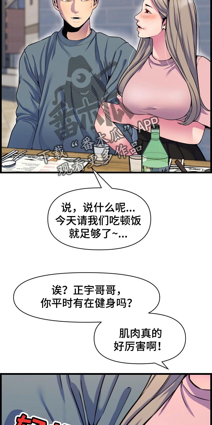 《心灵自习室》第68章胆子大 第8页