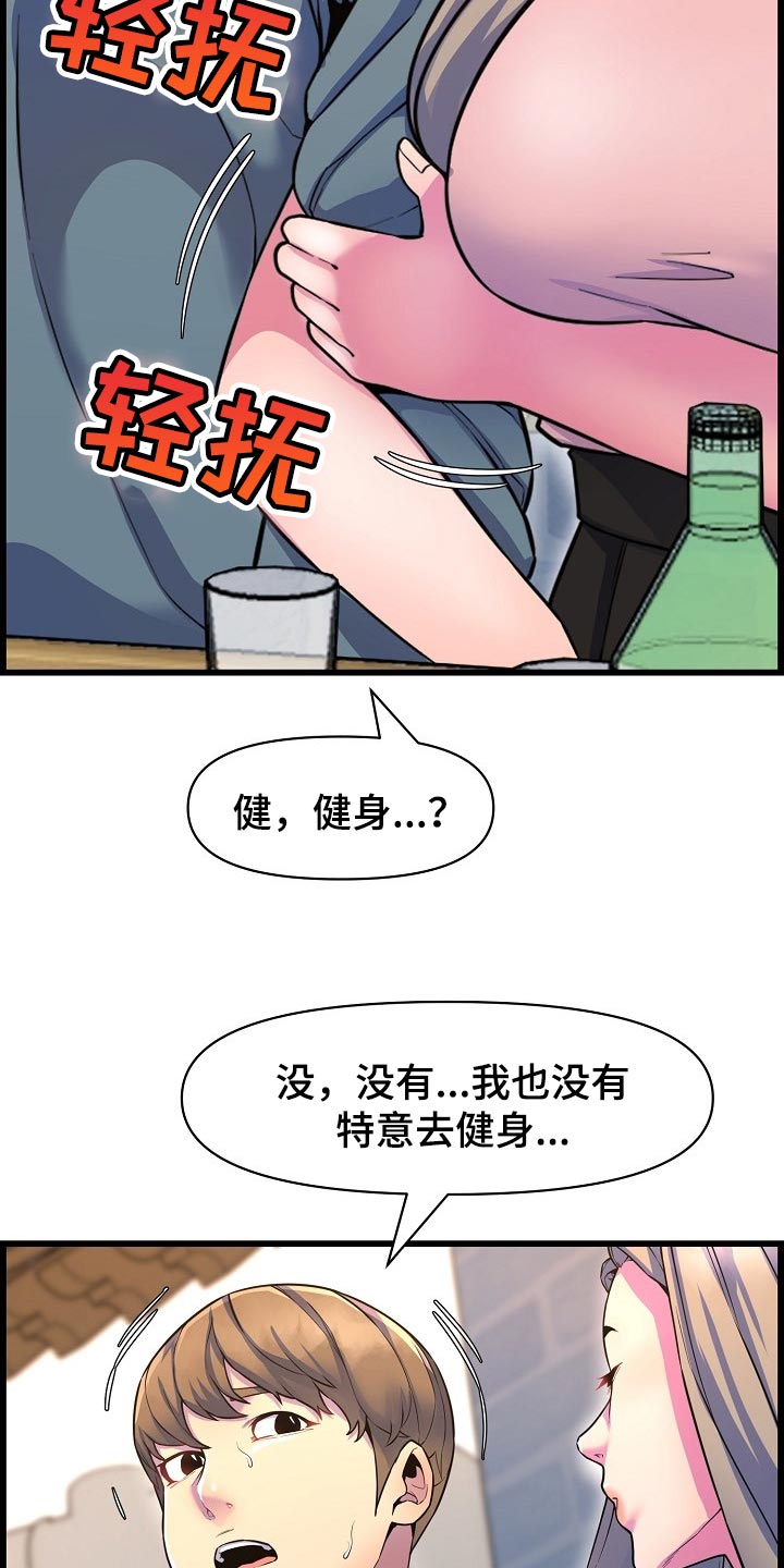 《心灵自习室》第68章胆子大 第9页