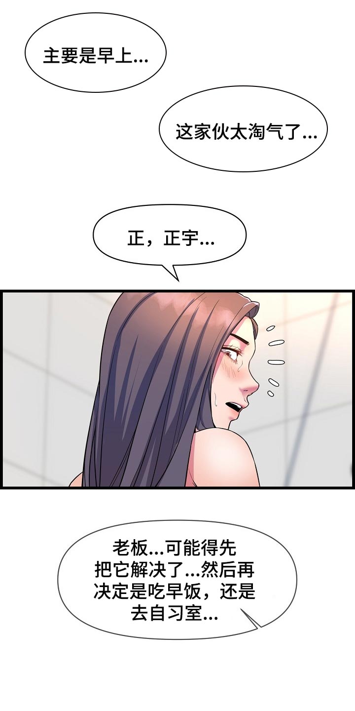 《心灵自习室》第67章一起喝酒 第11页