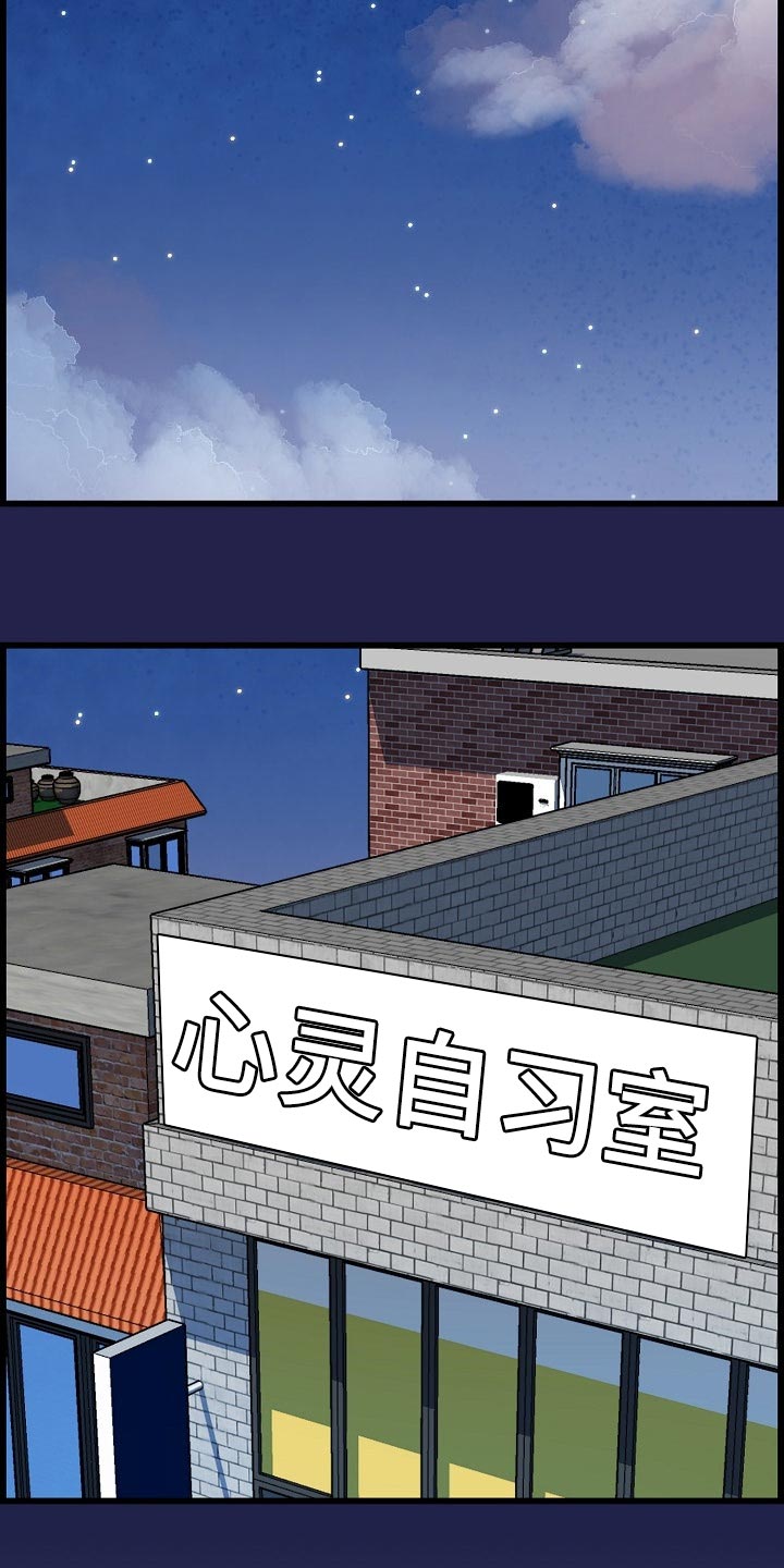 《心灵自习室》第67章一起喝酒 第13页