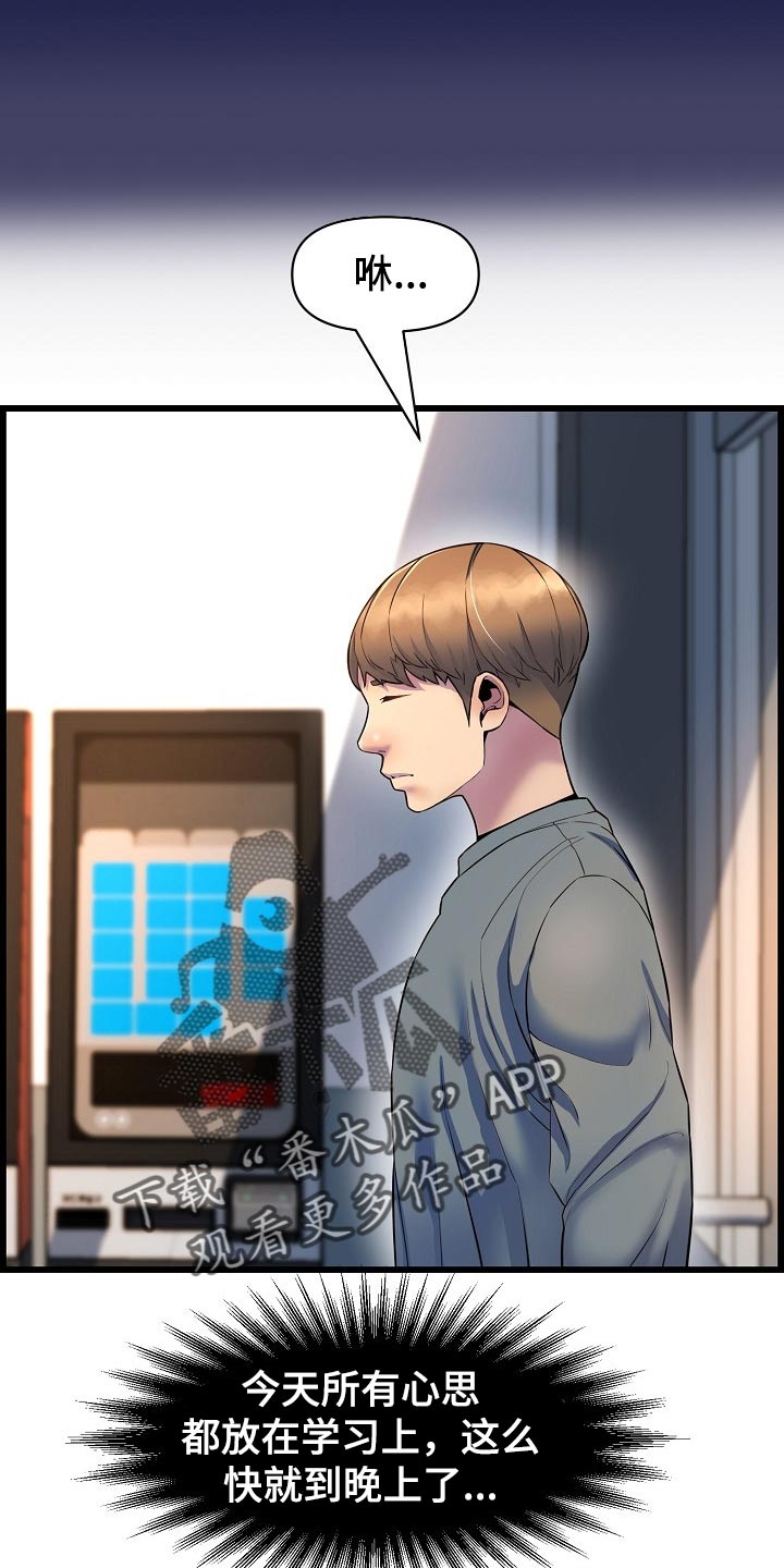 《心灵自习室》第67章一起喝酒 第14页