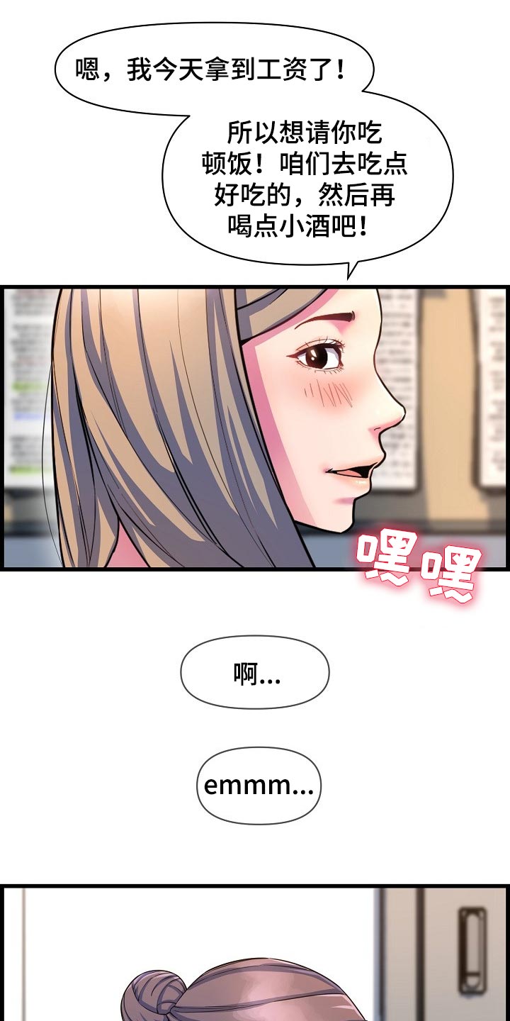 《心灵自习室》第67章一起喝酒 第16页