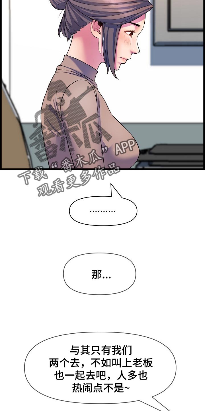 《心灵自习室》第67章一起喝酒 第17页