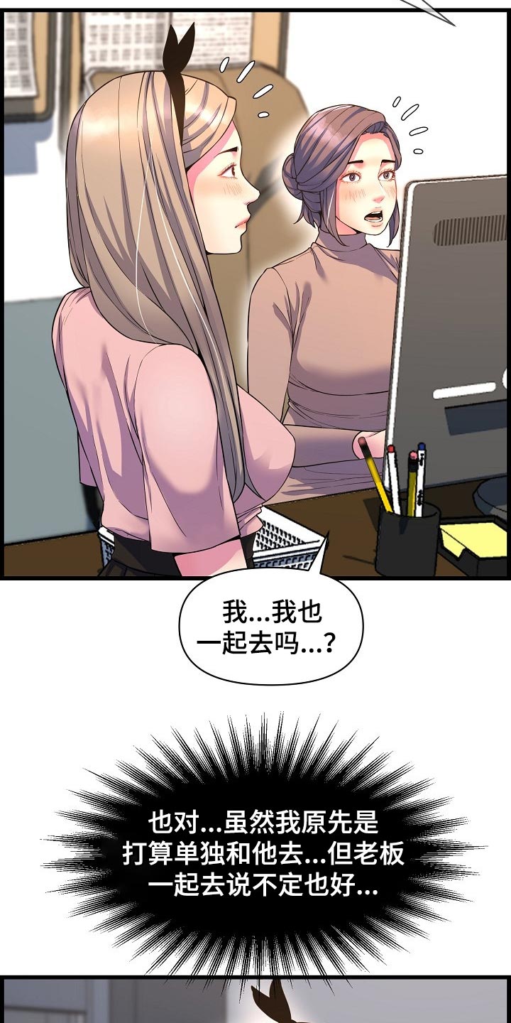 《心灵自习室》第67章一起喝酒 第18页
