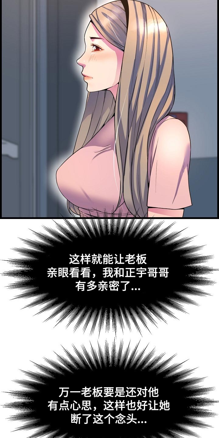 《心灵自习室》第67章一起喝酒 第19页