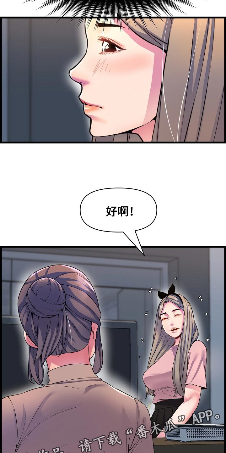 《心灵自习室》第67章一起喝酒 第20页
