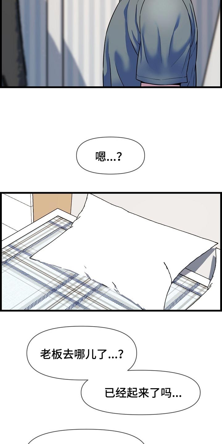 《心灵自习室》第67章一起喝酒 第3页