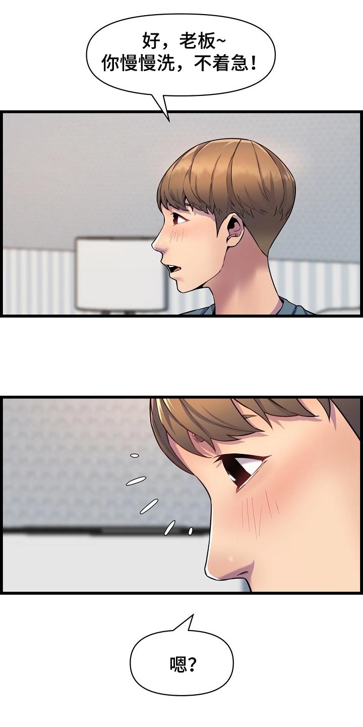 《心灵自习室》第67章一起喝酒 第5页