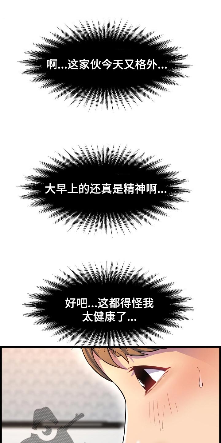 《心灵自习室》第67章一起喝酒 第6页