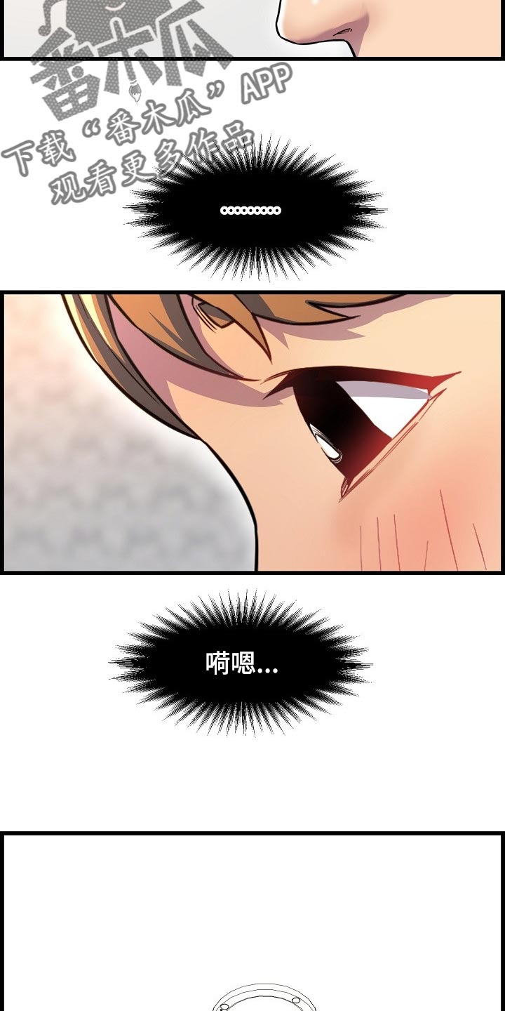 《心灵自习室》第67章一起喝酒 第7页